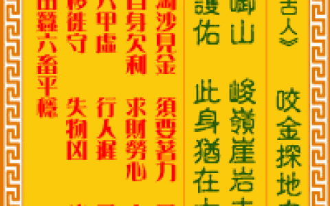观音灵签第87签，观音灵签第八十七签解签全解