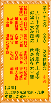 观音灵签第87签，观音灵签第八十七签解签全解