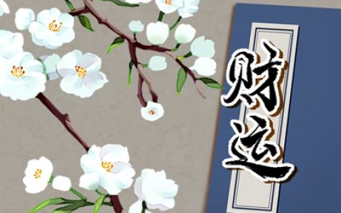 手机号码怎么看天医 1313天医重叠能量