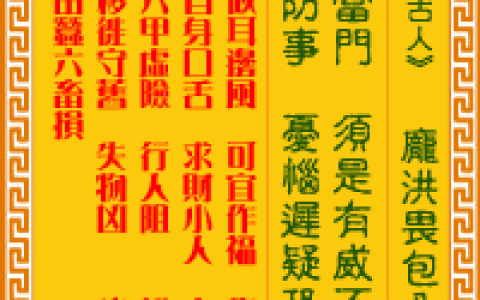 观音灵签第88签，观音灵签第八十八签解签全解