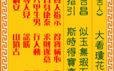 观音灵签第89签，观音灵签第八十九签解签全解
