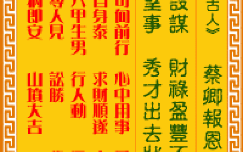 观音灵签第92签，观音灵签第九十二签解签全解