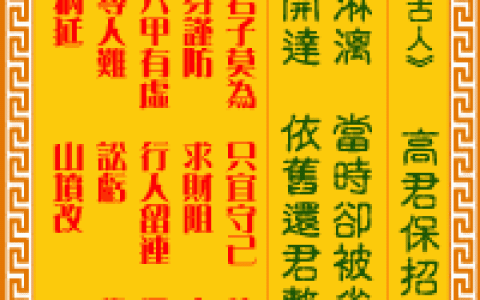 观音灵签第93签，观音灵签第九十三签解签全解