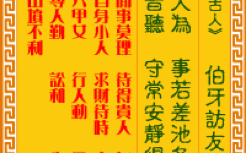 观音灵签第94签，观音灵签第九十四签解签全解