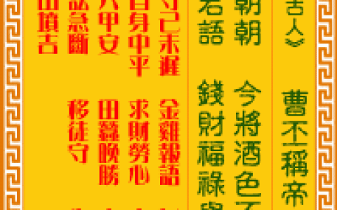 观音灵签第95签，观音灵签第九十五签解签全解