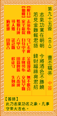 观音灵签第95签，观音灵签第九十五签解签全解