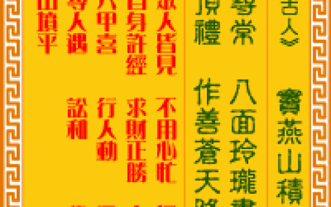 观音灵签第96签，观音灵签第九十六签解签全解