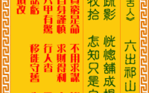 观音灵签第97签，观音灵签第九十七签解签全解