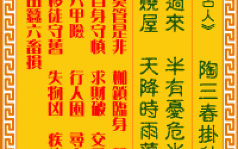 观音灵签第99签，观音灵签第九十九签解签全解
