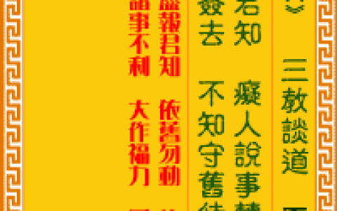 观音灵签第100签，观音灵签第一百签解签详解