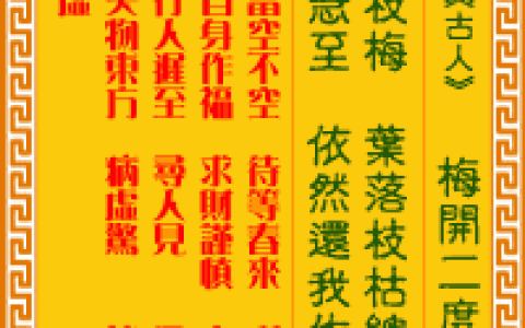 观音灵签第69签，观音灵签第六十九签详细解释