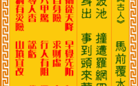 观音灵签第64签，观音灵签第六十四签详细解释