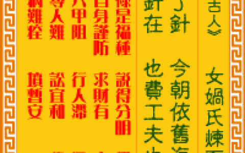 观音灵签第63签，观音灵签第六十三签解签全解