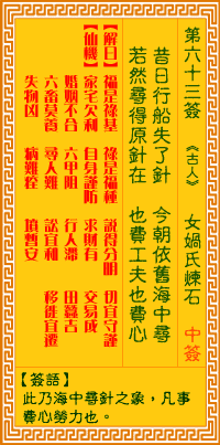 观音灵签第63签，观音灵签第六十三签解签全解