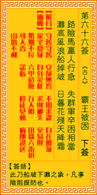 观音灵签第66签，观音灵签第六十六签解签全解