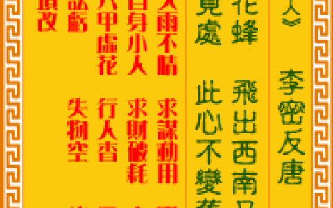 观音灵签第70签，观音灵签第七十签解签全解
