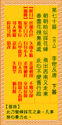 观音灵签第70签，观音灵签第七十签解签全解