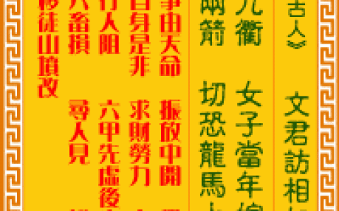 观音灵签第71签，观音灵签第七十一签解签全解
