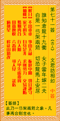 观音灵签第71签，观音灵签第七十一签解签全解