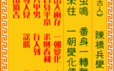 观音灵签第73签，观音灵签第七十三签解签全解