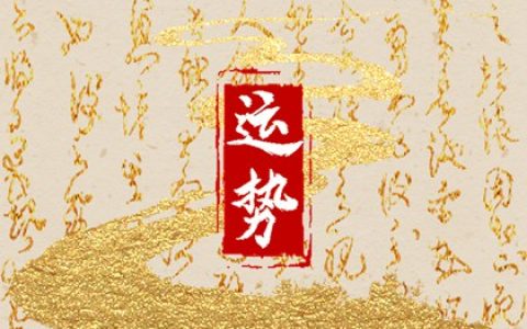 狂月天时 12星座一周简运2024/01/08-01/14