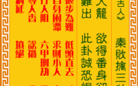 观音灵签第74签，观音灵签第七十四签解签全解