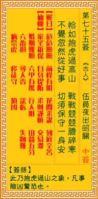 观音灵签第75签，观音灵签第七十五签解签全解
