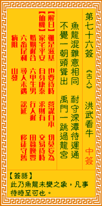 观音灵签第76签，观音灵签第七十六签解签全解