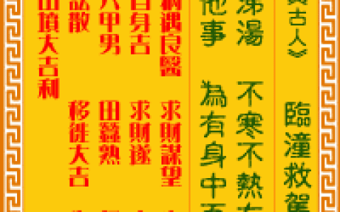 观音灵签第78签，观音灵签第七十八签解签全解