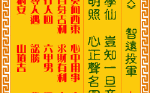 观音灵签第80签，观音灵签第八十签解签全解
