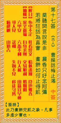 观音灵签第17签，观音灵签第十七签解签全解