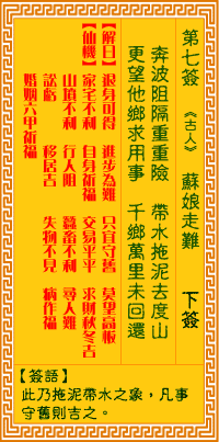 观音灵签第7签，观音灵签第七签解签全解