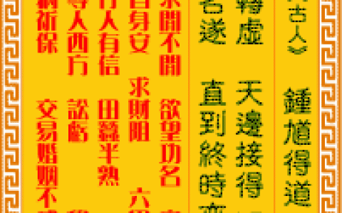 观音灵签第26签，观音灵签第二十六签解签全解