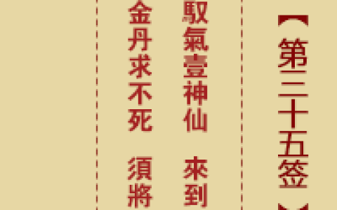 诸葛神签35签解签 诸葛神签第35签在线解签