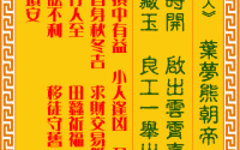 观音灵签第16签，观音灵签第十六签解签全解