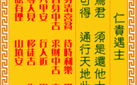 观音灵签第6签，观音灵签第六签解签全解