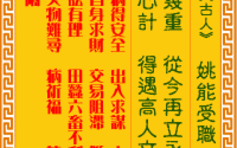观音灵签第25签，观音灵签第二十五签解签全解