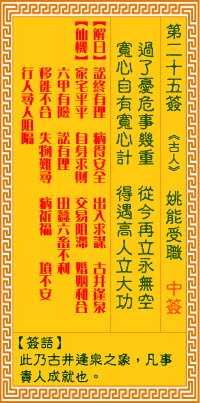 观音灵签第25签，观音灵签第二十五签解签全解