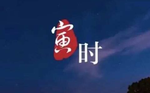 寅时最吉利三个属相
