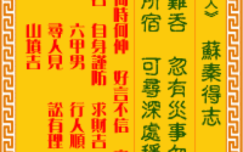 观音灵签第15签，观音灵签第十五签解签全解