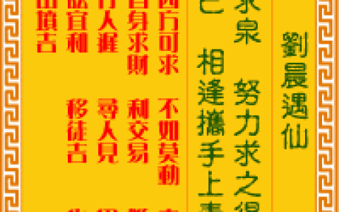 观音灵签第5签，观音灵签第五签解签全解