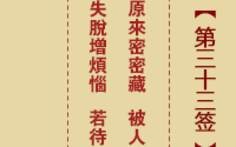诸葛神签33签解签 诸葛神签第33签在线解签
