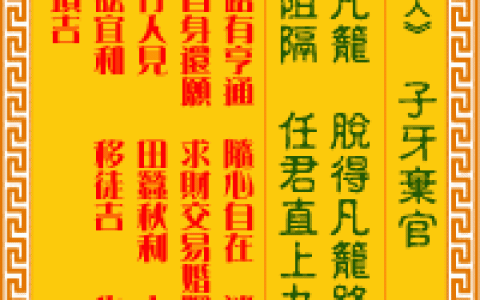 观音灵签第14签，观音灵签第十四签解签全解