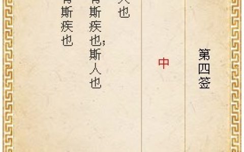 月老灵签4签解签 月老灵签第4签在线解签