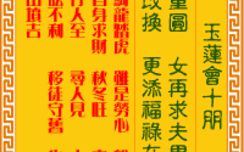 观音灵签第4签，观音灵签第四签解签全解