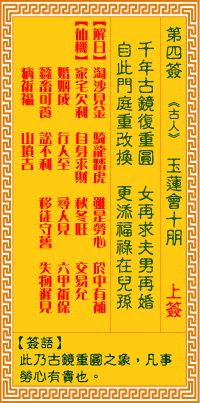 观音灵签第4签，观音灵签第四签解签全解