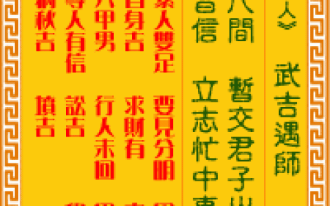 观音灵签第12签，观音灵签第十二签解签全解