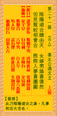 观音灵签第21签，观音灵签第二十一签解签全解
