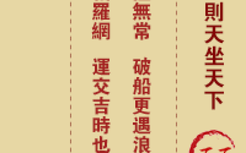 玉帝灵签第3签 玉帝灵签第三签解签全解