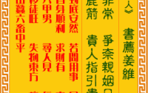 观音灵签第11签，观音灵签第十一签解签全解